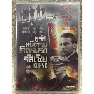 DVD KURSK. (Language Thai) ดีวีดี คูร์ส