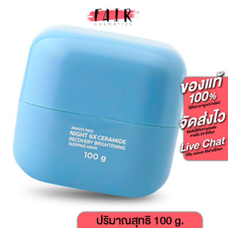 Amado Face Night 6X Ceramide Sleeping Mask อมาโด้ เฟซ ไนท์ 6x เซราไมด์ สลีปปิ้ง มาส์ก [100 g.]