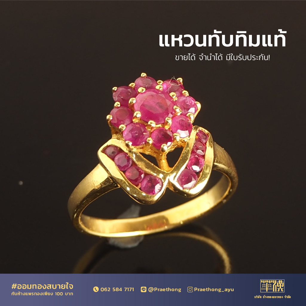 แหวนทองแท้ 90% ฝังทับทิมแท้ แฟชั่น (ดอกไม้)