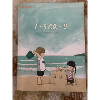 I sea u เรื่องและภาพ มุนิน เล่ม 1,2