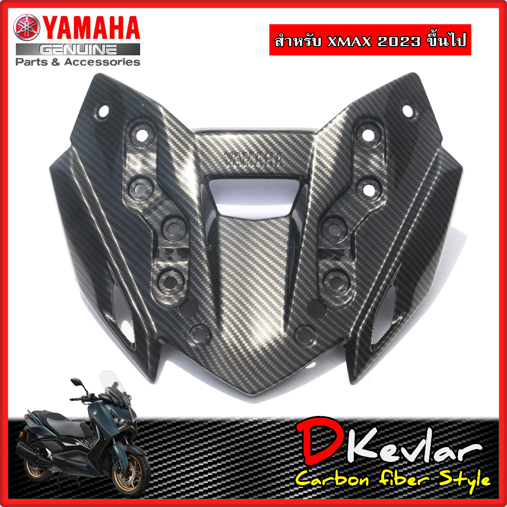 ฝาครอบเรือนไมล์ตัวนอก YAMAHA XMAX ปี 2023 - ปัจจุบัน เคฟล่า D-Kevlar Duke Shop  YAMAHA XMAX