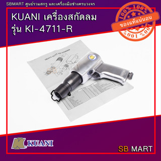 KUANI เครื่องสกัดลม รุ่น KI-4711-R