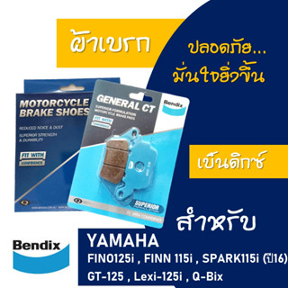 ผ้าเบรค BENDIX ดีสหน้า - หลัง Fino 125i , Finn 115i , GT125 , Lexi 125i , Q-Bix คุณภาพดีเยี่ยม