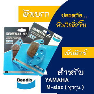 ผ้าเบรค BENDIX ดีสหน้า - หลัง YAMAHA MSLAZ / M-SLAZ (2016-2018)  คุณภาพดีเยี่ยม