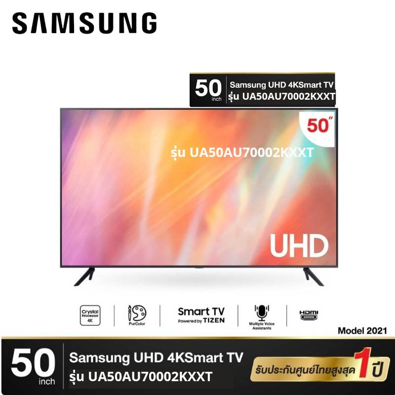 SAMSUNG Smart TV UHD LED 4K ขนาด 50นิ้ว รุ่น UA50AU7002KXXT รับประกันศูนย์1ปี