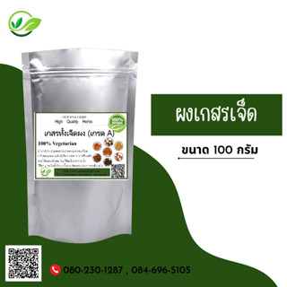 (D59) แบบผง Keson 7 Powder 100 กรัม