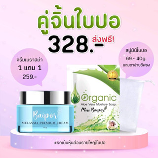 สบู่ใบปอ 1 + ครีมใบปอ 2 เพียง229 (ปกติ328.-) ลดสิว ฝ้า กระ หน้ากระชับเต่งตึง หน้าใสธรรมชาติ