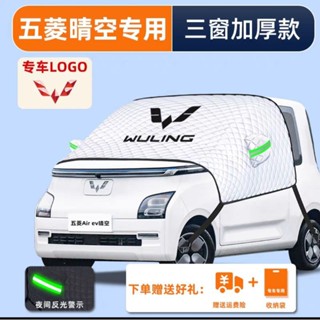 🚢pre order🚢 Wuling Air EV ผ้ากันแดด