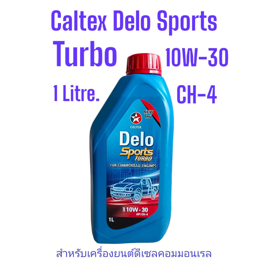 ผลิตภัณฑ์ใหม่ Caltex Delo Sports Turbo 10W-30 API:CH-4 /ขนาด1ลิตร เดโล่ สปอร์ต เทอร์โบ SAE 10W-30 น้ำมันเครื่องยนต์ดีเซล