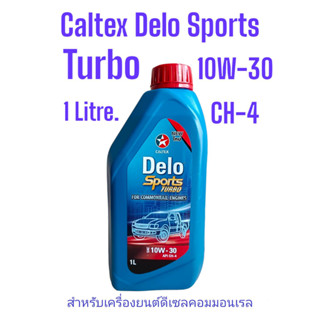 ผลิตภัณฑ์ใหม่ Caltex Delo Sports Turbo 10W-30 API:CH-4 /ขนาด1ลิตร เดโล่ สปอร์ต เทอร์โบ SAE 10W-30 น้ำมันเครื่องยนต์ดีเซล