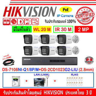 HIKVISION IP CAMERA 2MP DS-2CD1023G2-LIU 2.8/4mm(6)+NVR DS-7108NI-Q1/8P/M(C)(1)+1TB/2TB H2LRJ