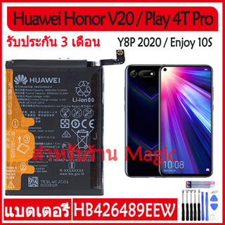 Original แบตเตอรี่ Huawei Honor V20 /Honor Play 4T Pro /Y8P /Enjoy 10S battery HB426489EEW 4000mAh รับประกัน 3 เดือน