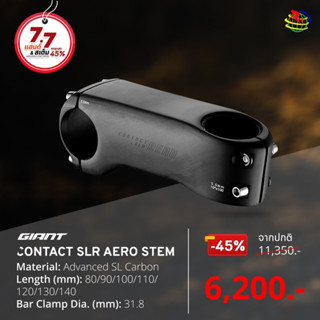 สเต็มจักรยาน Giant Contact SLR Aero stem