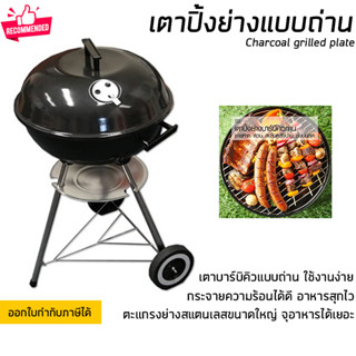 เตาปิ้งย่าง เตาย่างบาร์บีคิว เตาปิ่งย่างถ่าน ขนาด 41x45x90 ซม. สีดำ ตะแกรงย่างขนาดใหญ่ ทนความร้อนได้ดี