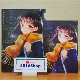 ไขปริศนาคำสาปฤดูใบไม้ผลิ เล่ม 04(ล่าสุด)​ มังงะพร้อมโปสการ์ด​ มือ1​ซีล พร้อมส่ง