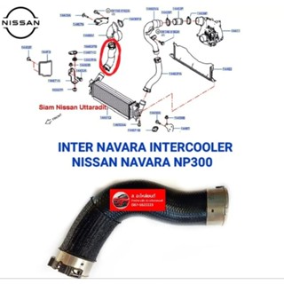 ท่ออินเตอร์คูลเลอร์ นิสสัน นาวาร่า เอ็นพี 300 ปี 2014-ปัจจุบัน INTER NAVARA INTERCOOLER NISSAN NAVARA NP300