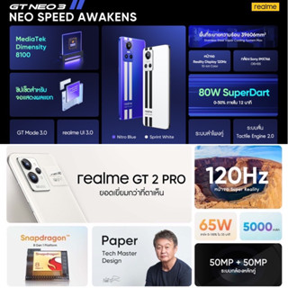 [Hot] realme GT Neo 3 8/256 Dimensity 8100 GT series เกมมิ่งโฟน | GT Neo2 Neo 2 Pro Master GT2 Pro 5G by MobileStation