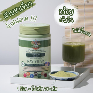 ‼️NEW‼️Ray Viear Premium Organic Plant Based Protein Isolate Vegan S  Protein Shake รสชาเขียวอูจิมัจฉะ🇯🇵