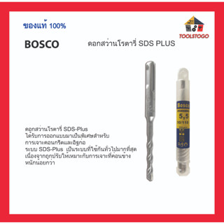 BOSCO ดอกสว่านโรตารี่ SDS-Plus ได้รับการออกแบบมาสำหรับการเจาะคอนกรีตและอิฐก่อ แข็งแรง เครื่องมือช่าง