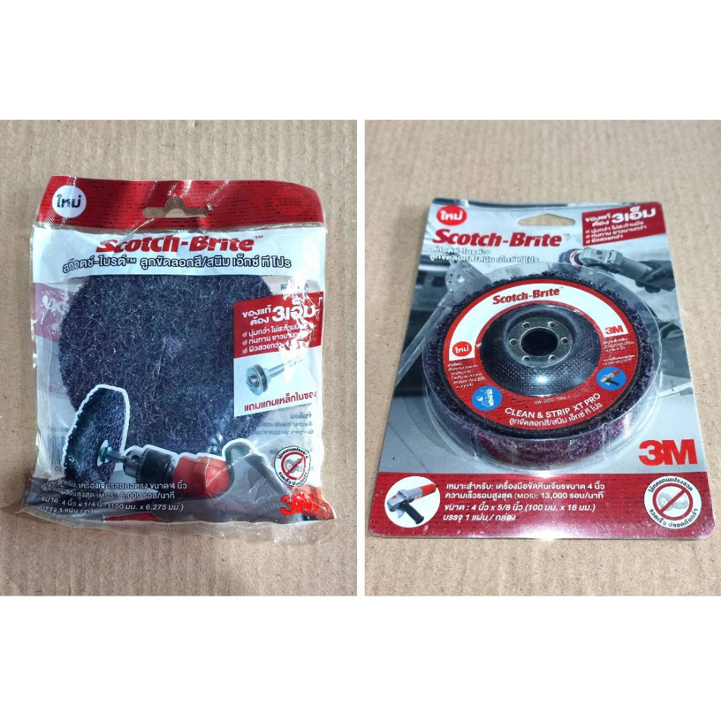 3M Scotch-Brite ลูกขัดลอกสี สนิม ขนาด 4นิ้ว เอ็กซ์ทีโปร ของแท้ (ลูกขัดสาหร่าย)