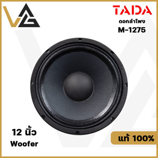 TADA M-1275 ดอกลำโพงโครงหล่อ เสียงกลาง-แหลม 12 นิ้ว กำลังขับ 300W วอยซ์คลอย์ 3 นิ้ว Top Serie