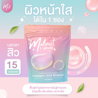 กลูต้ามาลิเนส Malinest L-Gluta  1 ซองได้ถึง 15 เม็ด