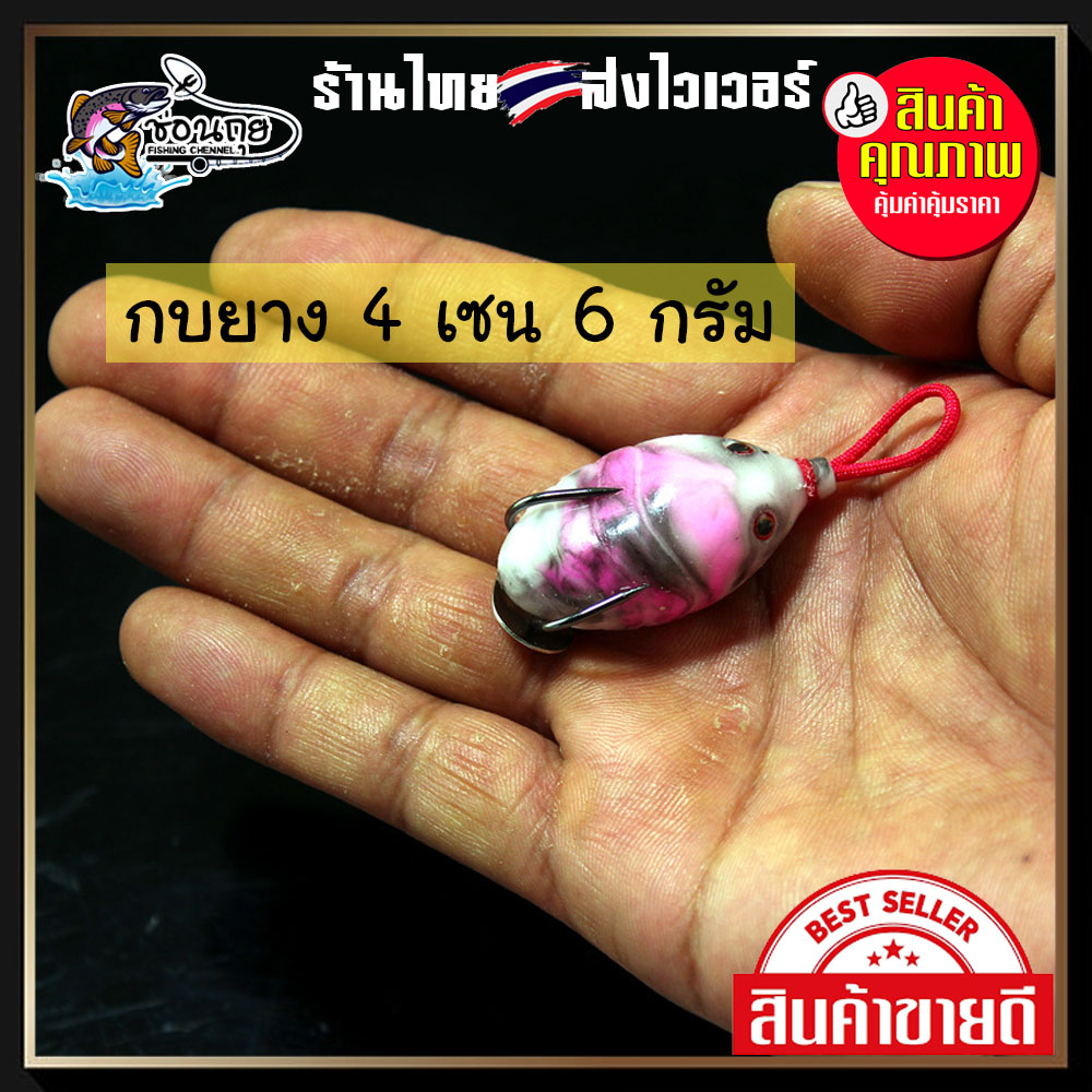 กบยาง พาสเทล ใบหลิว 4 เซน 6 กรัม ตกปลาช่อน