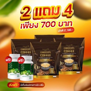 {พร้อมส่ง+ส่งฟรี} 2 แถม 4  Jamsai coffee กาแฟแจ่มใส ขับถ่ายดี คุมหิว อิ่มนาน น้ำตาล0% ลดน้ำหนัก