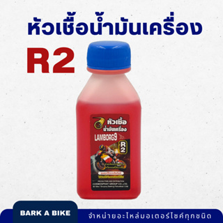 หัวเชื้อน้ำมันเครื่องคุณภาพดี R2