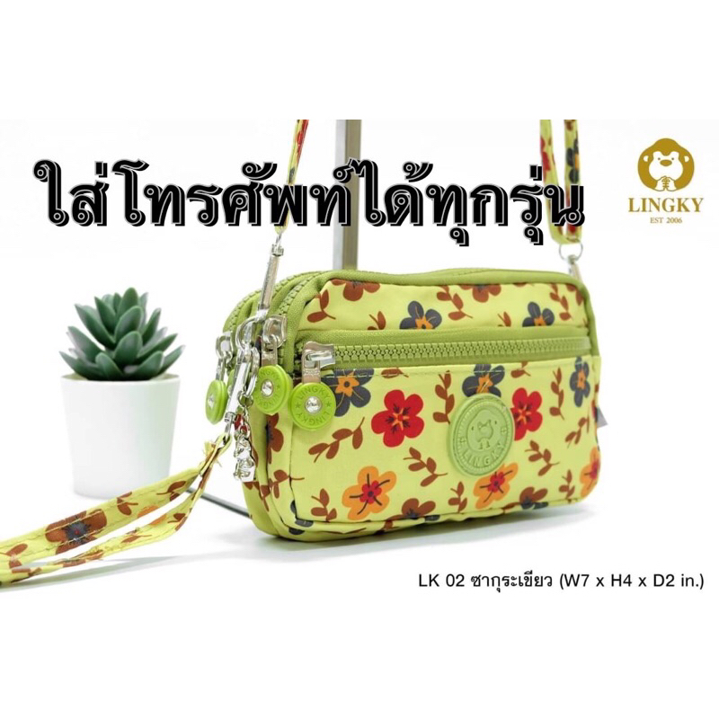 77-Lk02 ชะกุระ กระเป๋าสะพายข้าง+ สายคล้องมือ ผ้าร่มลาย สวยน่ารัก รุ่น LK-02 ทรงนอน ขนาด 7" มีทฃ 4 ซิป มี 5 ส