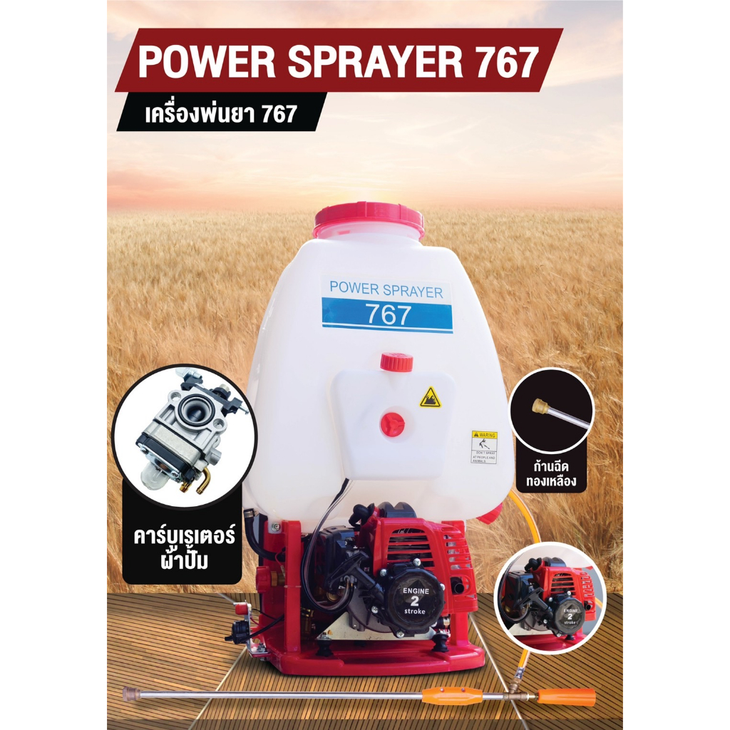 เครื่องพ่นยา รุ่น 767 ผ้าปั๊ม