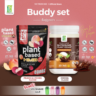 Buddy Set ชุดคู่ Nutrisume Plant Vegan Plus Cocoa Flavor x Nutrisume Plant Protein HMB Plus Peach&amp;Lychee Flavor