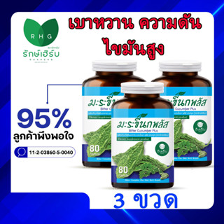 (3ขวด) มะระขี้นก พลัส ใบมะรุม เซ็ทนี้ทานได้ 60 วัน  ลดเบาหวาน ความดัน ไขมันสูง สูตรเข้มข้น มีอย. ทานง่าย ไม่ขม น้ำตาลลง