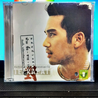 ๊Used CD ซีดีเพลงไทย ตุ้ย ธีรภัทร์ สัจจกุล - เพลงมันพาไป ( Used 1 CD  สภาพแผ่น  ฺB)