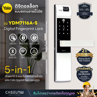 ⚡(ใช้โค้ดลด 1,000) กลอนประตูดิจิตอล Yale 5-in-1 Digital Fingerprint Lock YDM7116A-S | รับประกัน 2 ปี