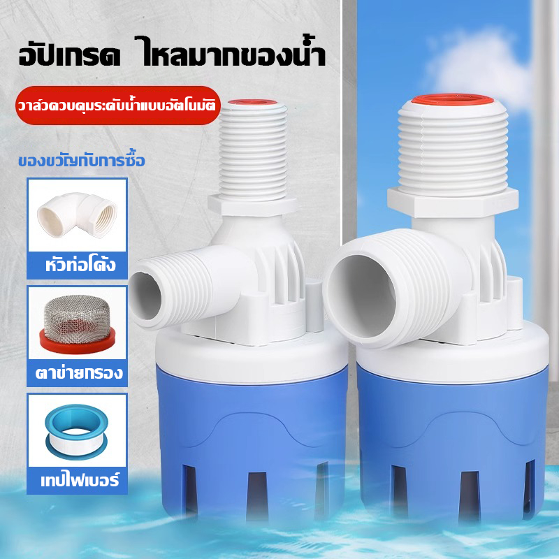 วาล์วลูกลอยสีน้ำเงิน หลายขนาด เหมาะสำหรับบ่อปลา ฯลฯ