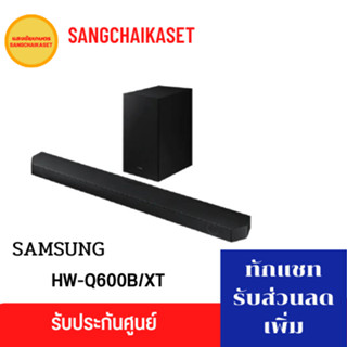 Samsung ซาวด์บาร์ รุ่น HW-Q600B/XT 3.1.2ch Soundbar (2022)