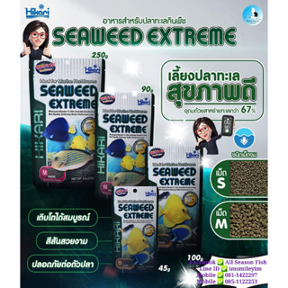 HIKARI &gt; Seaweed Extreme (สีเขียวเข้ม) อาหารปลาทะเล