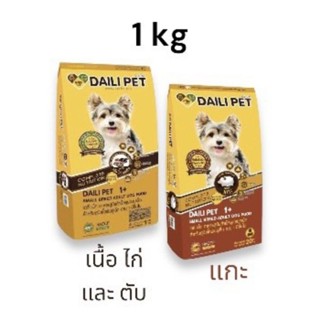 Daili Pet อาหารเม็ดสุนัข สำหรับสุนัขโตพันธุ์เล็ก เดลี่เพ็ท ขนาด 1 kg