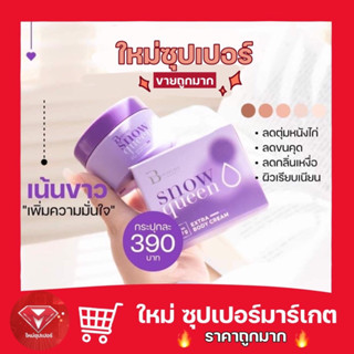 🔥ของแท้💯🔥Bootchy white cream Snowqueen บูชชี่ไวท์ครีมรักแร้ขาว บูทชี่ไวท์ 50 กรัม