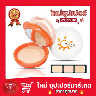 🔥สินค้าขายดี🔥 Zendori Extra Cover Foundation SPF30+ 10g เซนโดริ เอ็กซ์ตร้า คัฟเวอร์ ฟาวเดชั่น แป้งเซนโดริผสมรองพื้น 8 g.