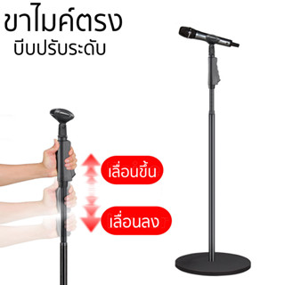 KS ขาตั้งไมค์แบบตรง แบบบีบ ฐานกลม Mic Stand รุ่น 833B