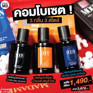 M3 MadameFin น้ำหอมมาดามฟินชาย 50ml. 3 ขวด