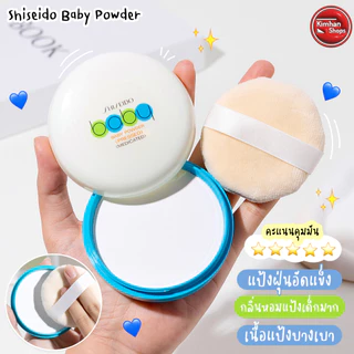 Shiseido Baby Powder 50 g แป้งฝุ่นเด็กอัดแข็ง