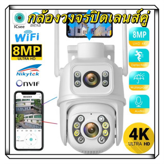 【ICSEE กล้องวงจรปิดแบบเลนส์คู่】กล้องรักษาความปลอดภัย IP กลางแจ้ง, กล้องวงจรปิด WIFI 360 องศา, 4K, 8MP UHD, ซูม 10X, อินเ