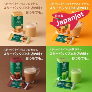 New! 🇯🇵 กาแฟ premium mix จาก Starbucks Japan ใหม่ล่าสุดจากญี่ปุ่น Starbucks matcha latte ชาเขียว