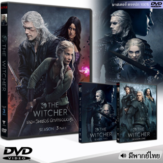 DVD The Witcher (เดอะ วิทเชอร์ นักล่าจอมอสูร) หนังดีวีดี (พากย์ไทย) ซีรี่ย์ฝรั่ง หนังใหม่ ดีวีดี มาสเตอร์