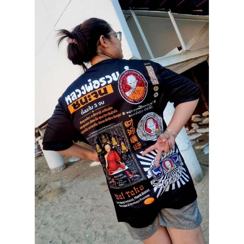เสื้อหลวงพ่อรวยลาย"รวมรุ่นชนะจน"