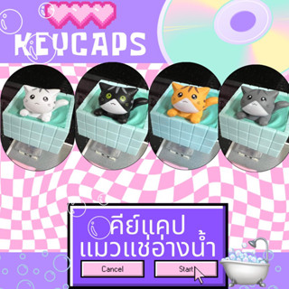 🐱🛁คีย์แคปแมวแช่อ่างน้ำ (🇹🇭พร้อมส่งจ้า🇹🇭) #keycaps