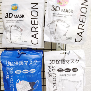 หน้ากากอนามัย 3D แพ็ค 10 ชิ้น (สินค้าแถมฟรีเมื่อซื้อสินค้าในร้านครบ 400 บาท)